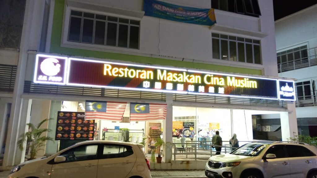 3d box up with light Restoran Cina Muslim